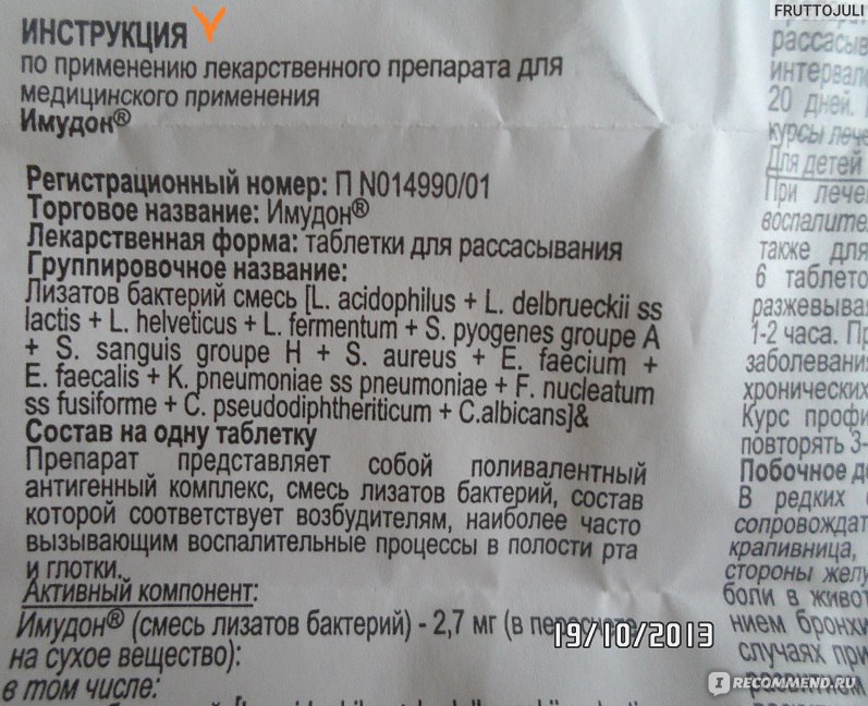 Инструкция состав. Состав имудона таблетки. Пастилки от кашля Имудон. Имудон таблетки инструкция. Имудон инструкция.