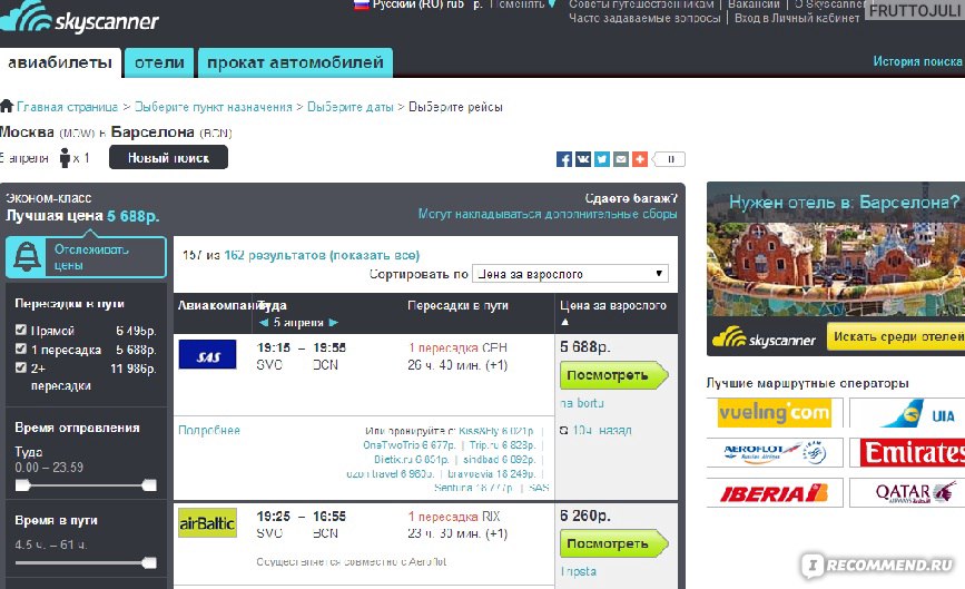 Авиасейлс отзывы. Скайсканнер ру. Skyscanner сервисы сравнения цен. Скайсканер 37 авто. Скусканер.ру авиабилеты.