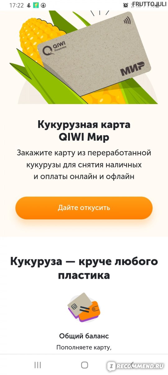 Кукурузная карта qiwi мир