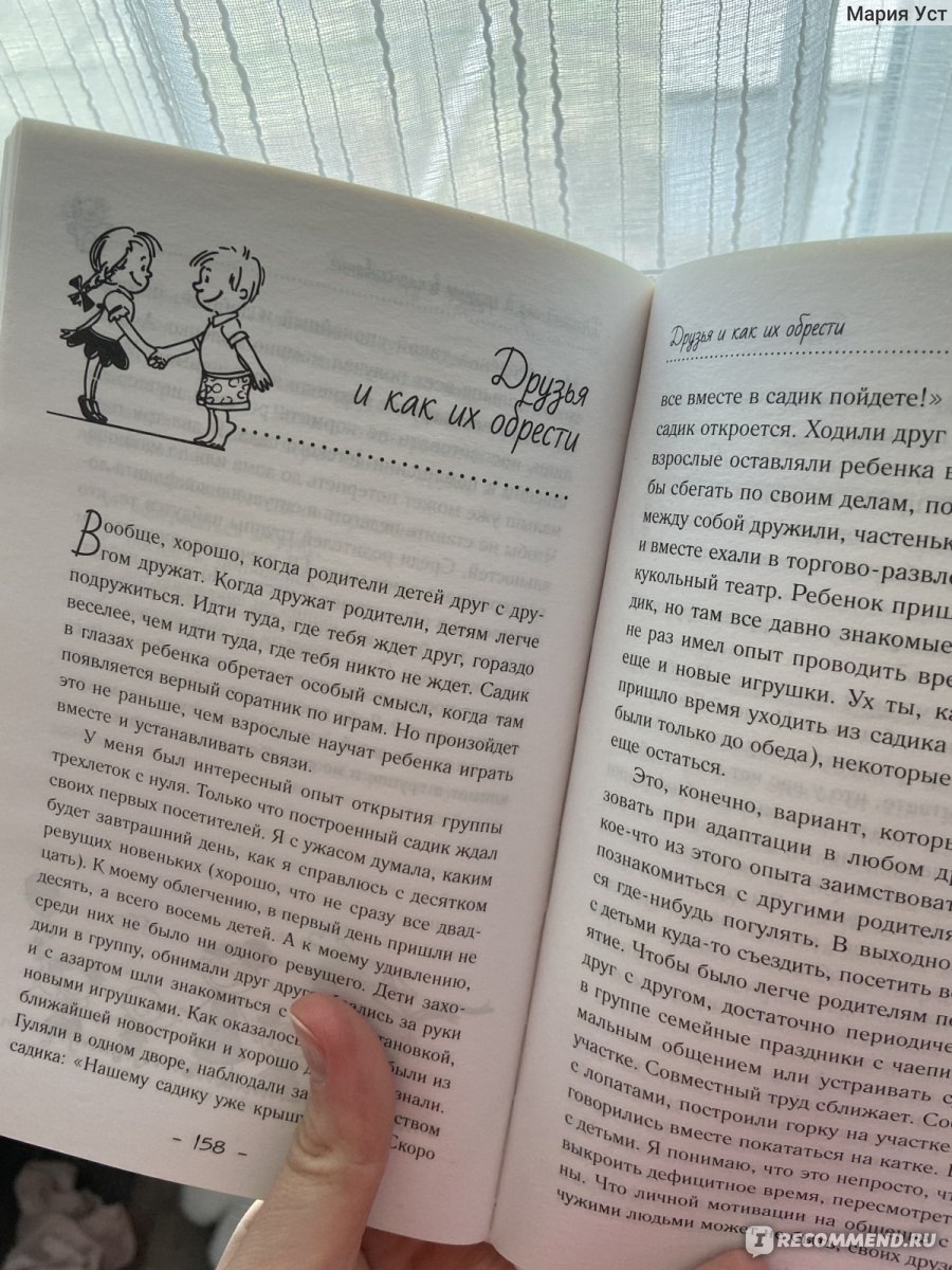 Мой ребенок с удовольствием ходит в детский сад! Анна Быкова - «Прошли  адаптацию мягко и безболезненно. » | отзывы