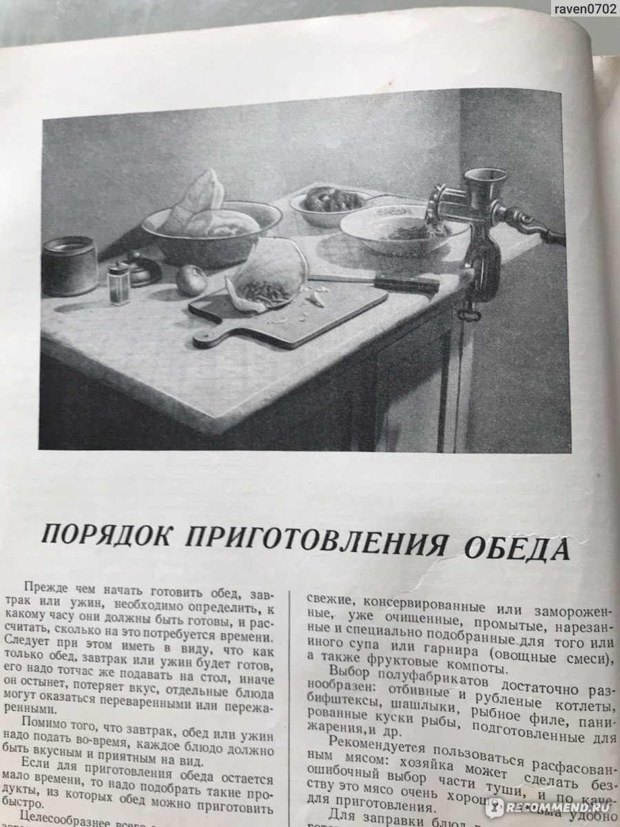 Книга о вкусной и здоровой пище (1954) И. К. Сиволап, О. П. Молчанова - « Книга о вкусной и здоровой пище: больше, чем просто рецепты - память и  вдохновение поколений » | отзывы