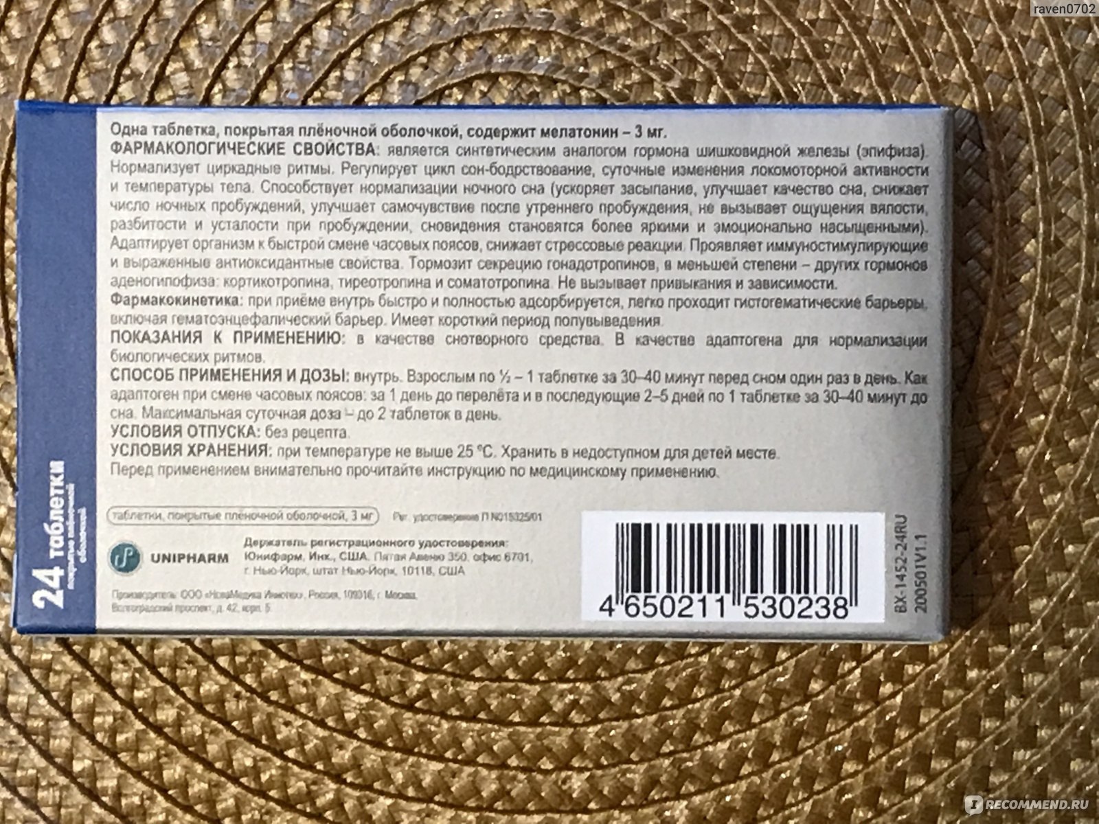 Адаптогенное средство Unipharm мелаксен - «Мелаксен (Melaxen): надежное  средство для борьбы с бессонницей без побочных эффектов» | отзывы