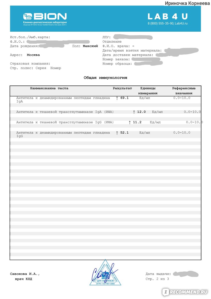 Медицинская лаборатория LAB4U.ru - «Осталась довольна услугами этой  лаборатории» | отзывы