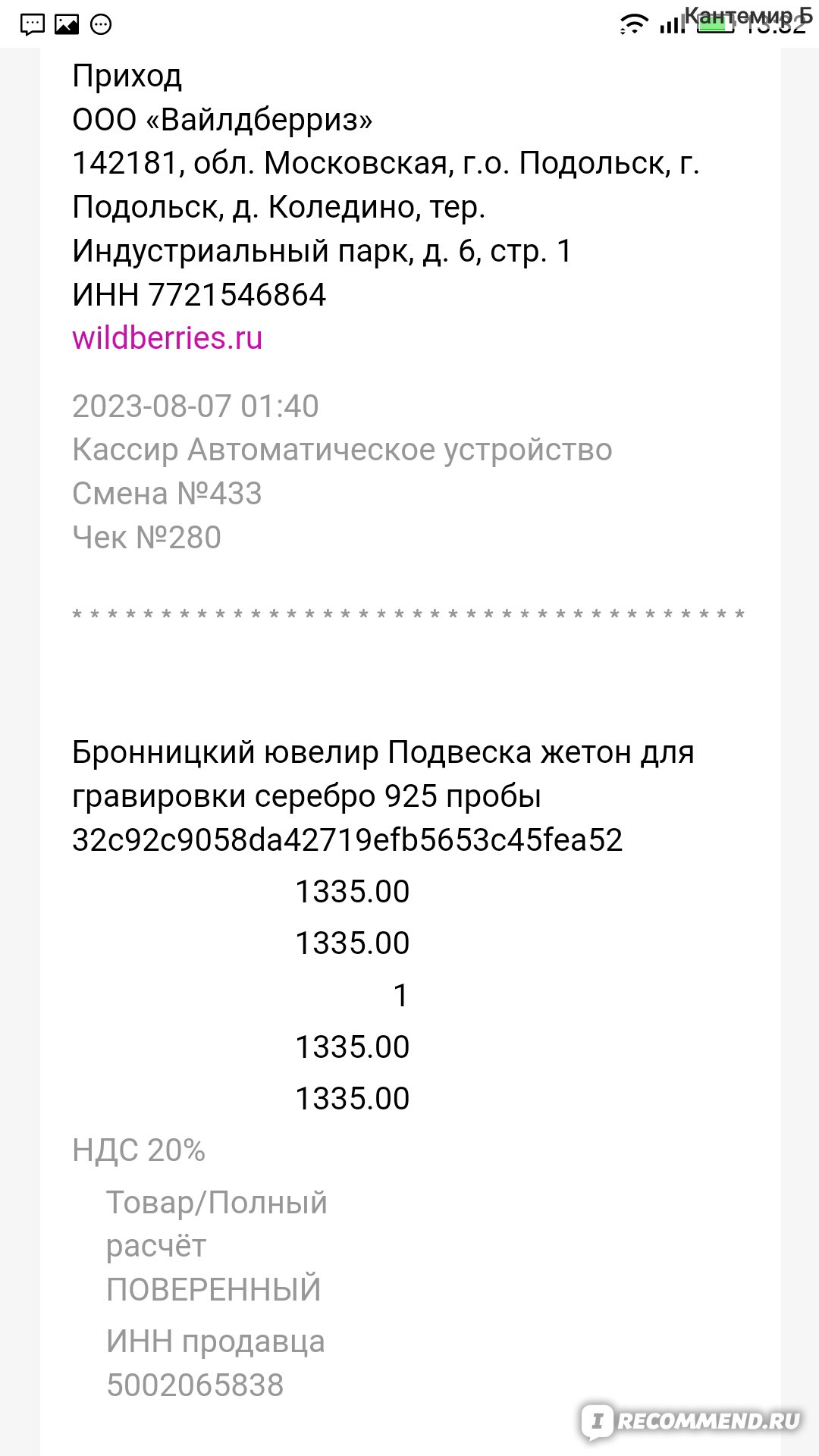 Бронницкий ювелирный завод - «Плохое качество, низкая ответственность,  сокрытие сведений» | отзывы