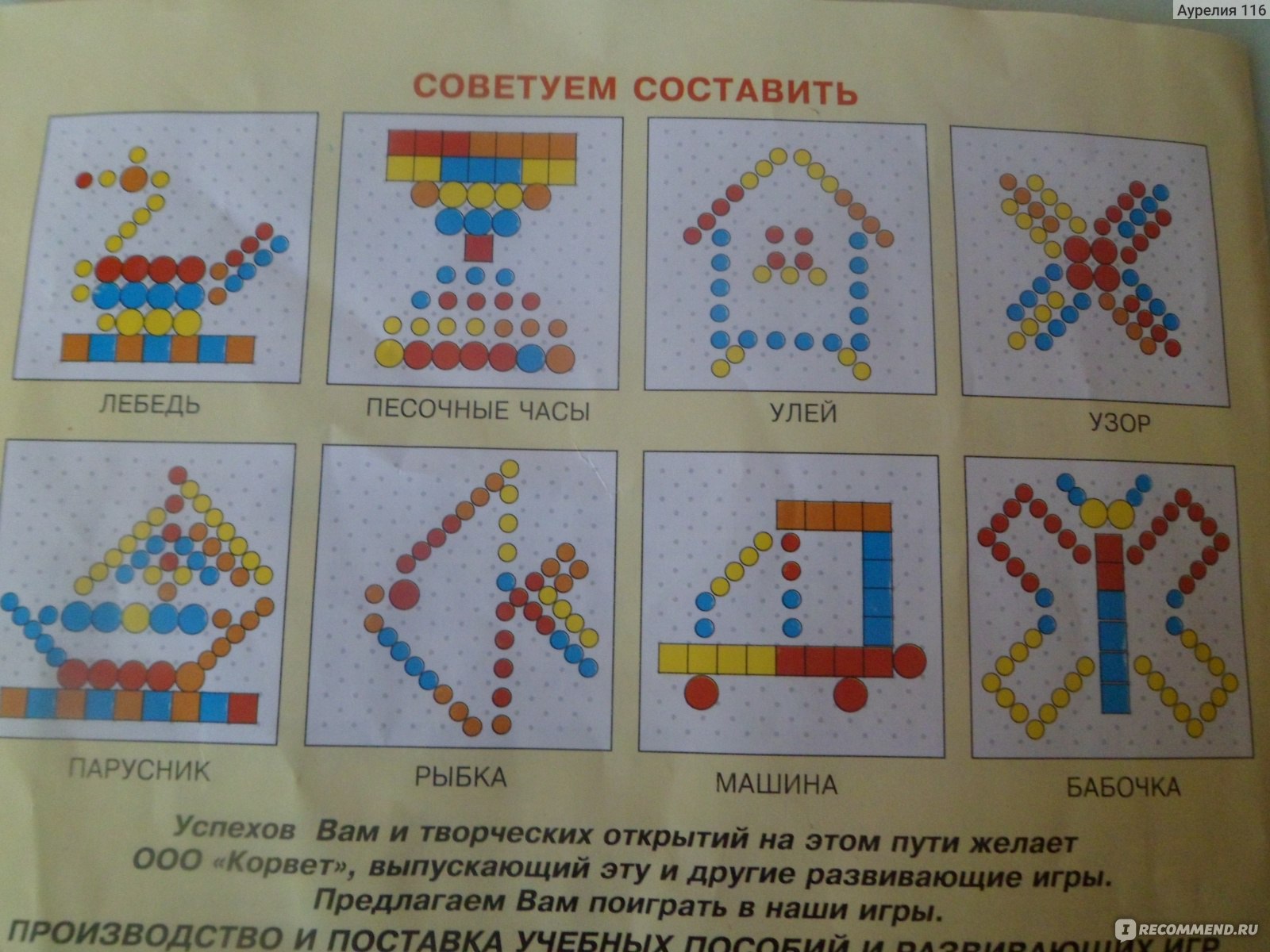 Развивающие игры ООО Корвет Логическая мозаика - «Учимся, играя)» | отзывы