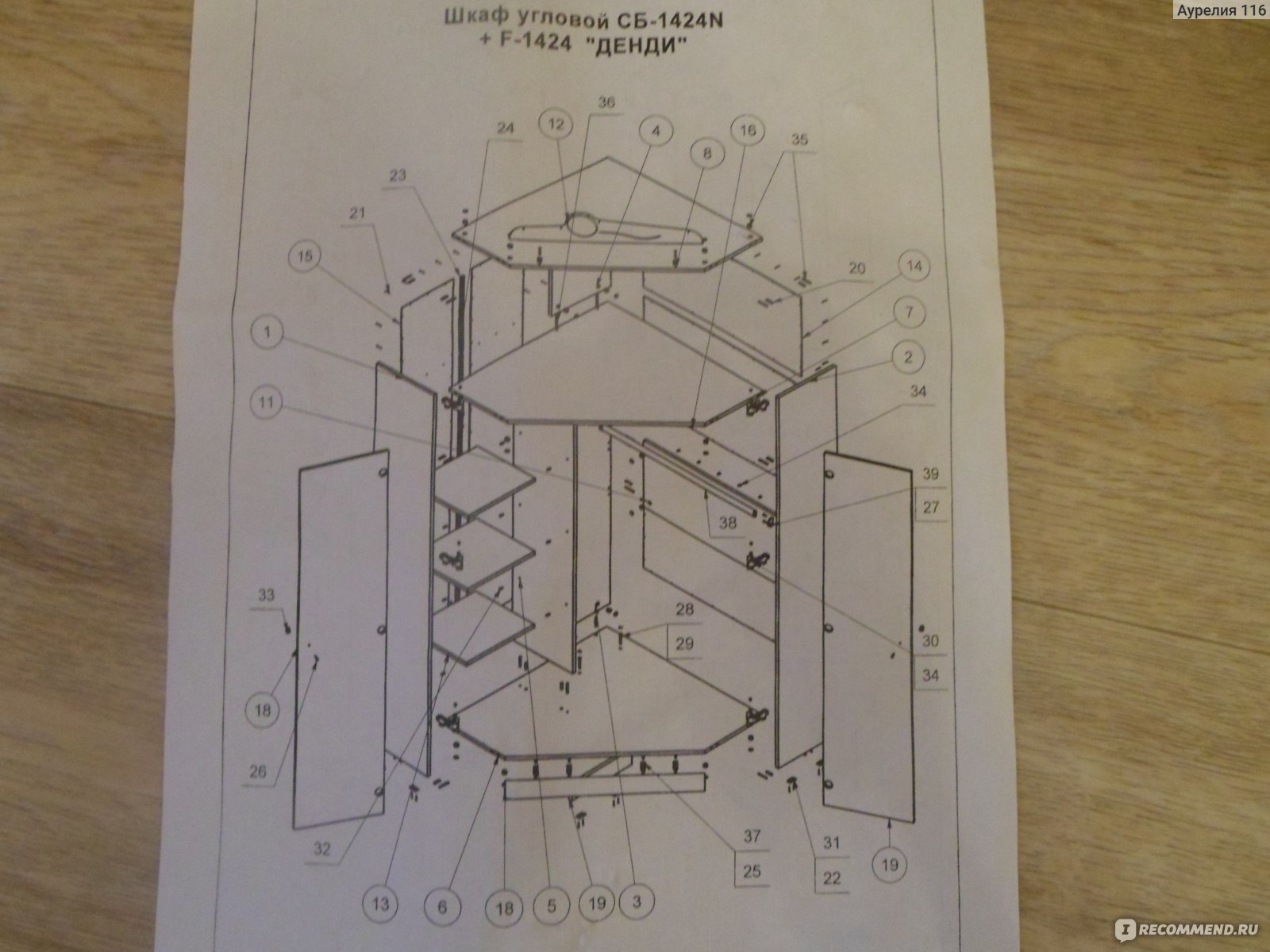 Инструкция по сборке углового шкафа