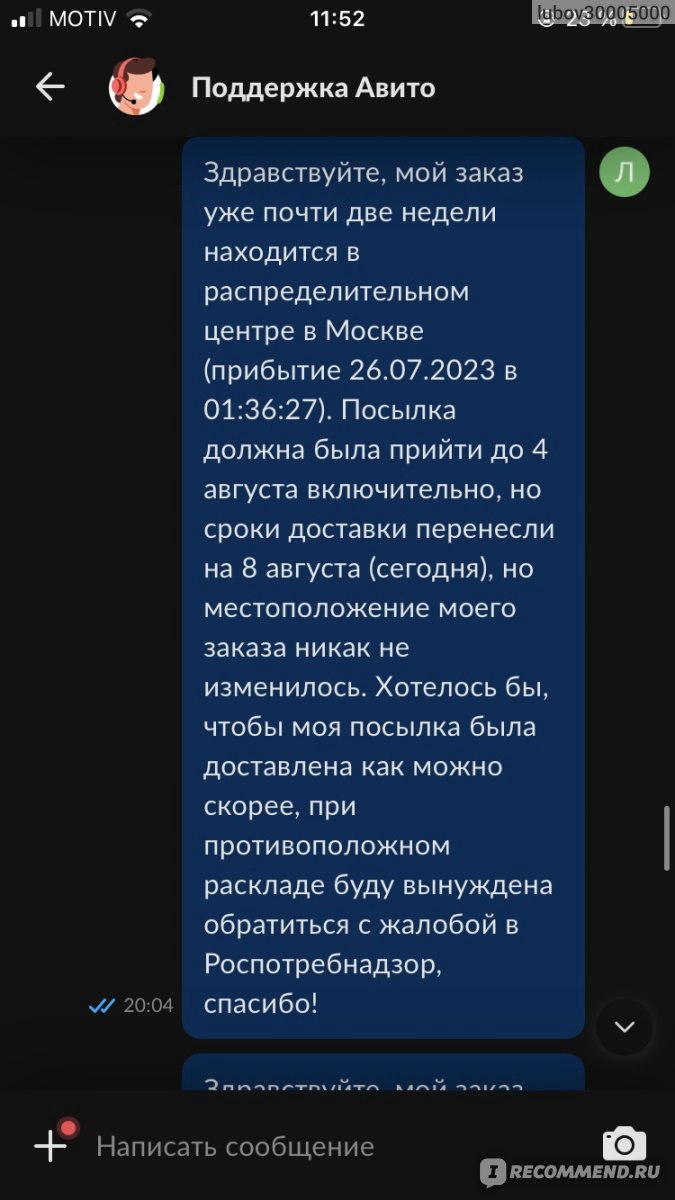 Доставка Авито x EXMAIL - «Непредсказуемый срок доставки и игнор службы поддержки  авито» | отзывы