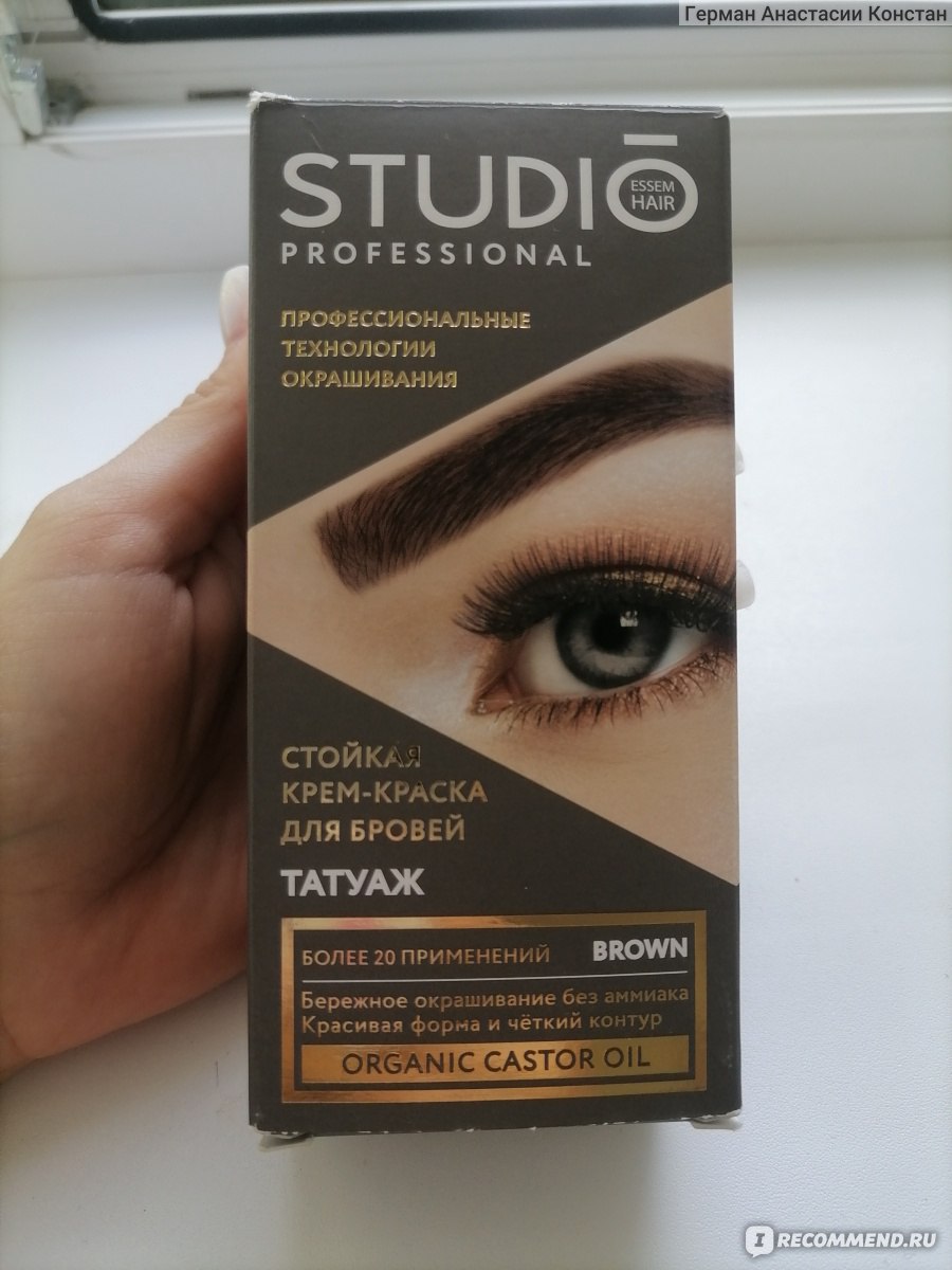 Краска для бровей и ресниц STUDIO PROFESSIONAL для профессионального ...