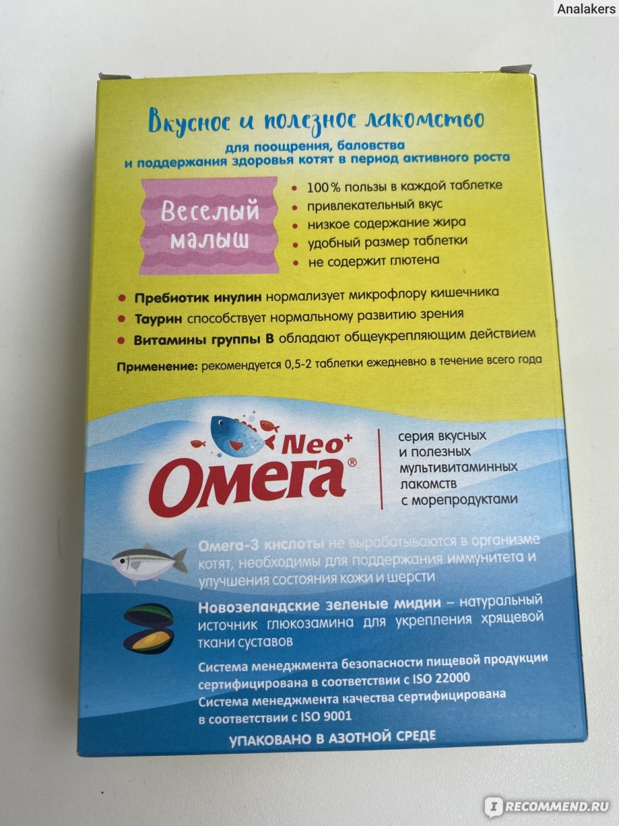 Витамины Фармакс Neo Омега для котят лакомство Веселый малыш - «NEO ...