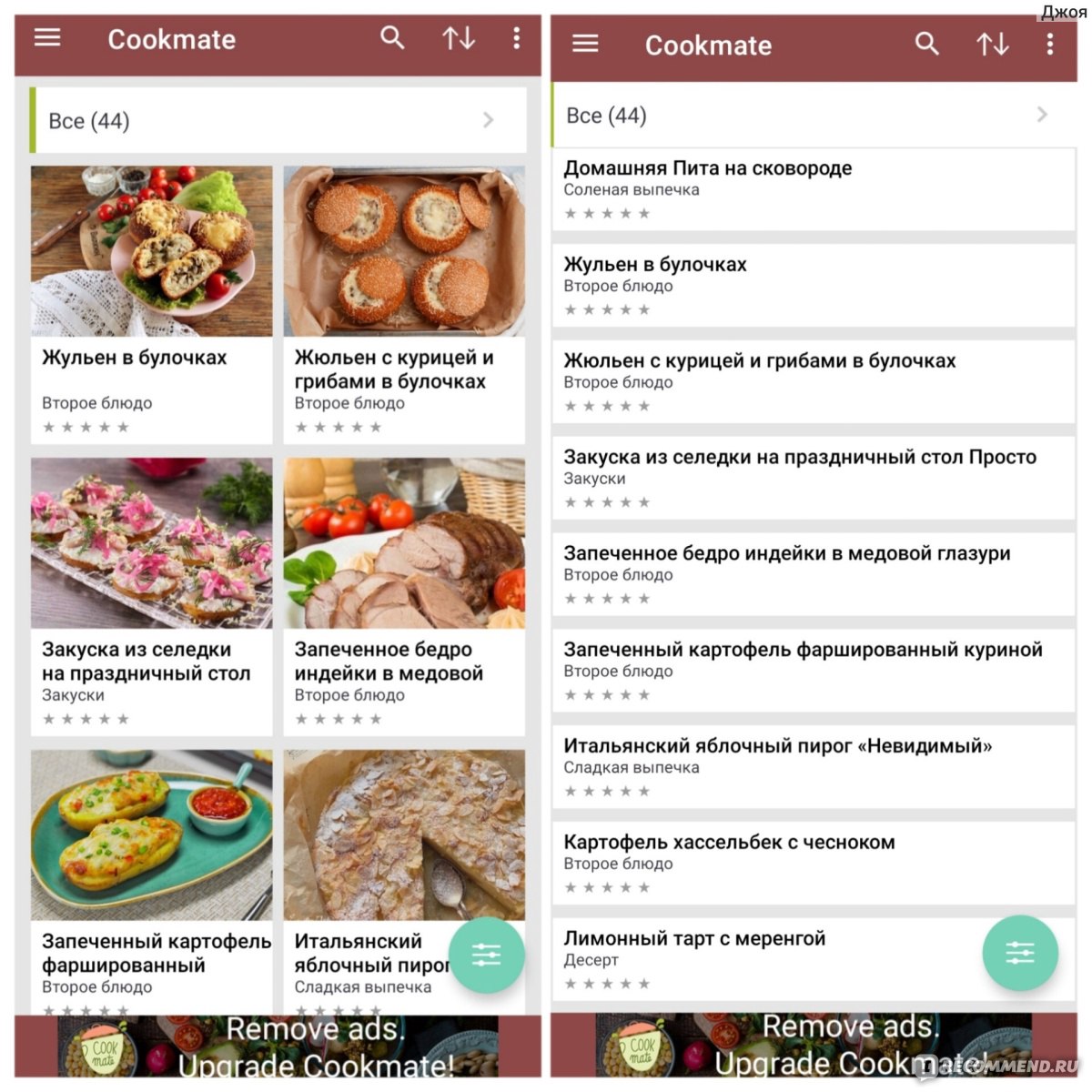 Приложение Cookmate (formerly My CookBook) - Мои рецепты - «Любимые рецепты  в одном приложении. Даже без регистрации – удобно и функционально!» | отзывы