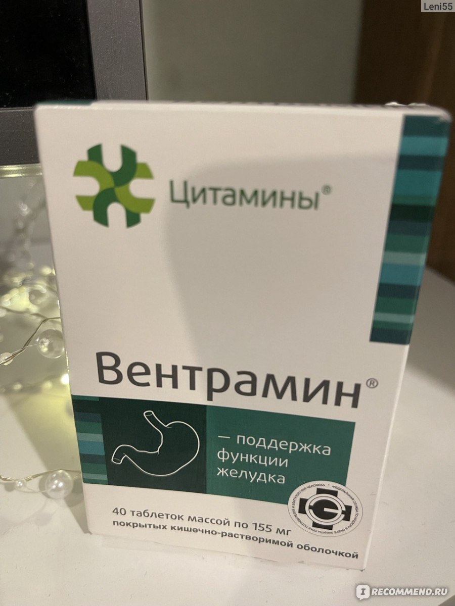 Лекарственный препарат Цитамины Вентрамин - «Помог больше, чем сильные  лекарственные препараты» | отзывы