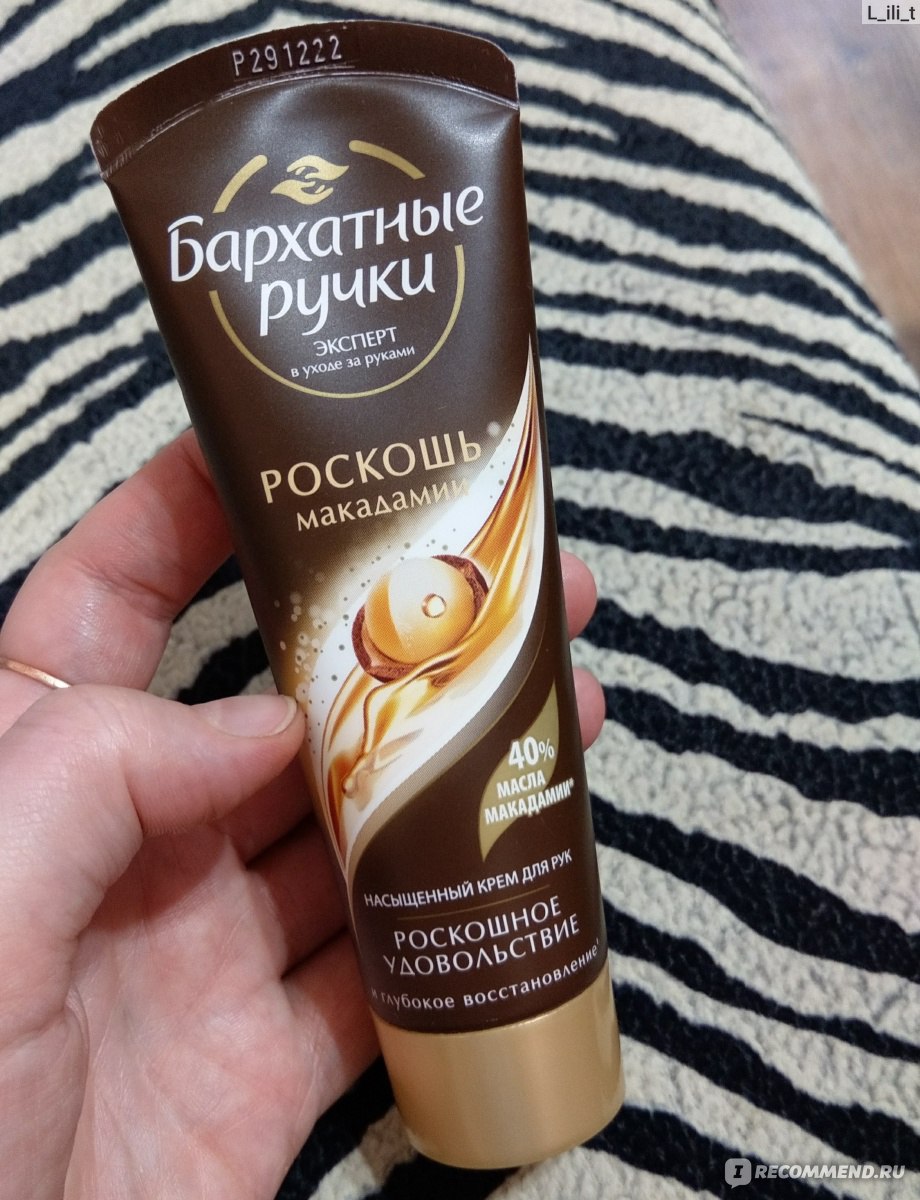 Крем для рук Бархатные ручки Роскошь макадамии - «Любимый крем» | отзывы