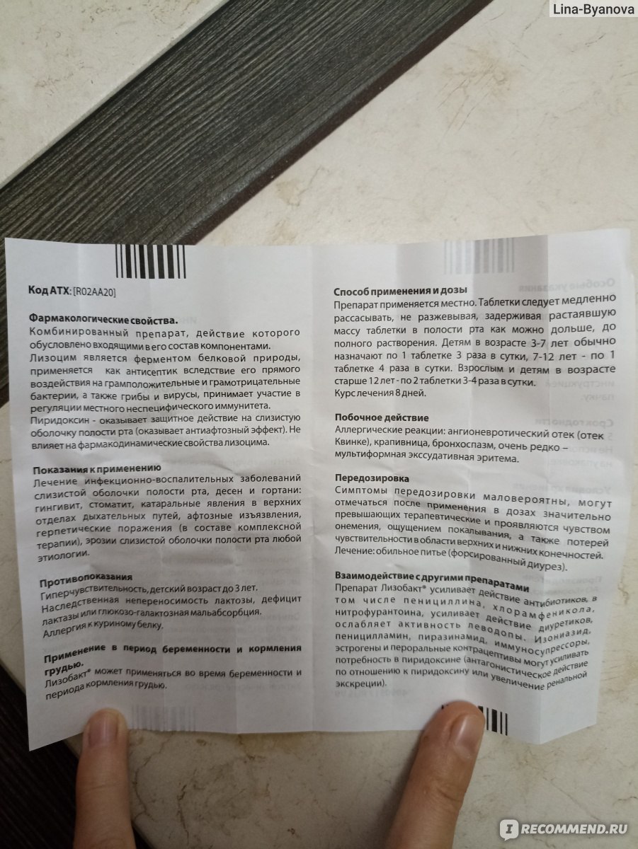 Антисептическое средство Bosnalijek Лизобакт - «Чтобы был эффект- таблетку  положить под язык.» | отзывы