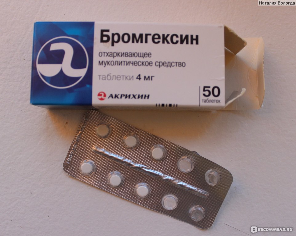Бромгексин можно применять. Бромгексин 4 мг таблетки. Бромгексин 16 мг. Таблетки от кашля бромг. Бромгексин фото.