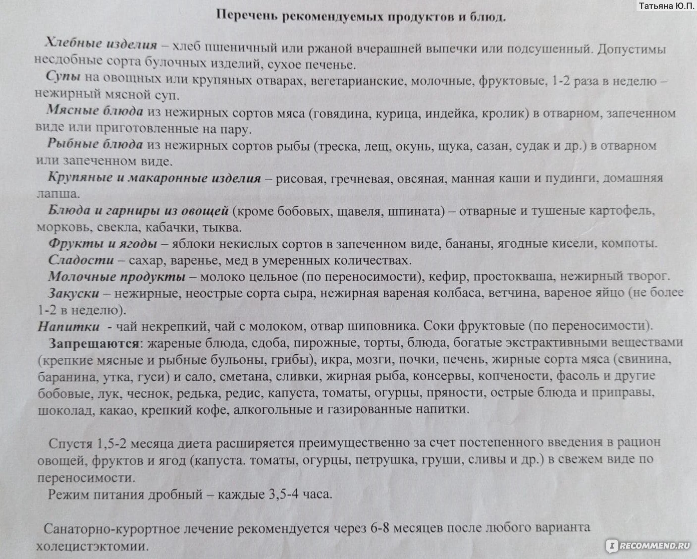 Лапароскопическая холецистэктомия. Удаление желчного пузыря при помощи  проколов - «Лапароскопическая холецистэктомия – удаление желчного пузыря и  приобретённый после неё ПХЭС (последствие операции). Почти 7 лет я без  него, что произошло за это