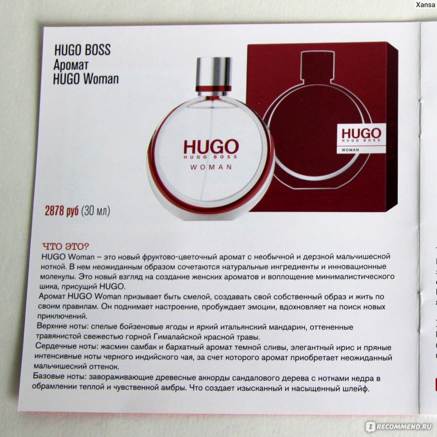 Женские ароматы хуго босс описание и фото