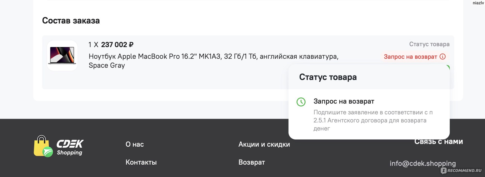 Сайт cdek.shopping - «Сдек шоппинг(маркет) это что-то с чем-то и кем-то.  Мошенники» | отзывы