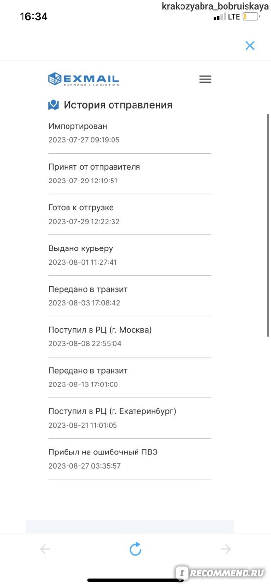 Иксмейл отслеживание почтовых. Авито x EXMAIL.