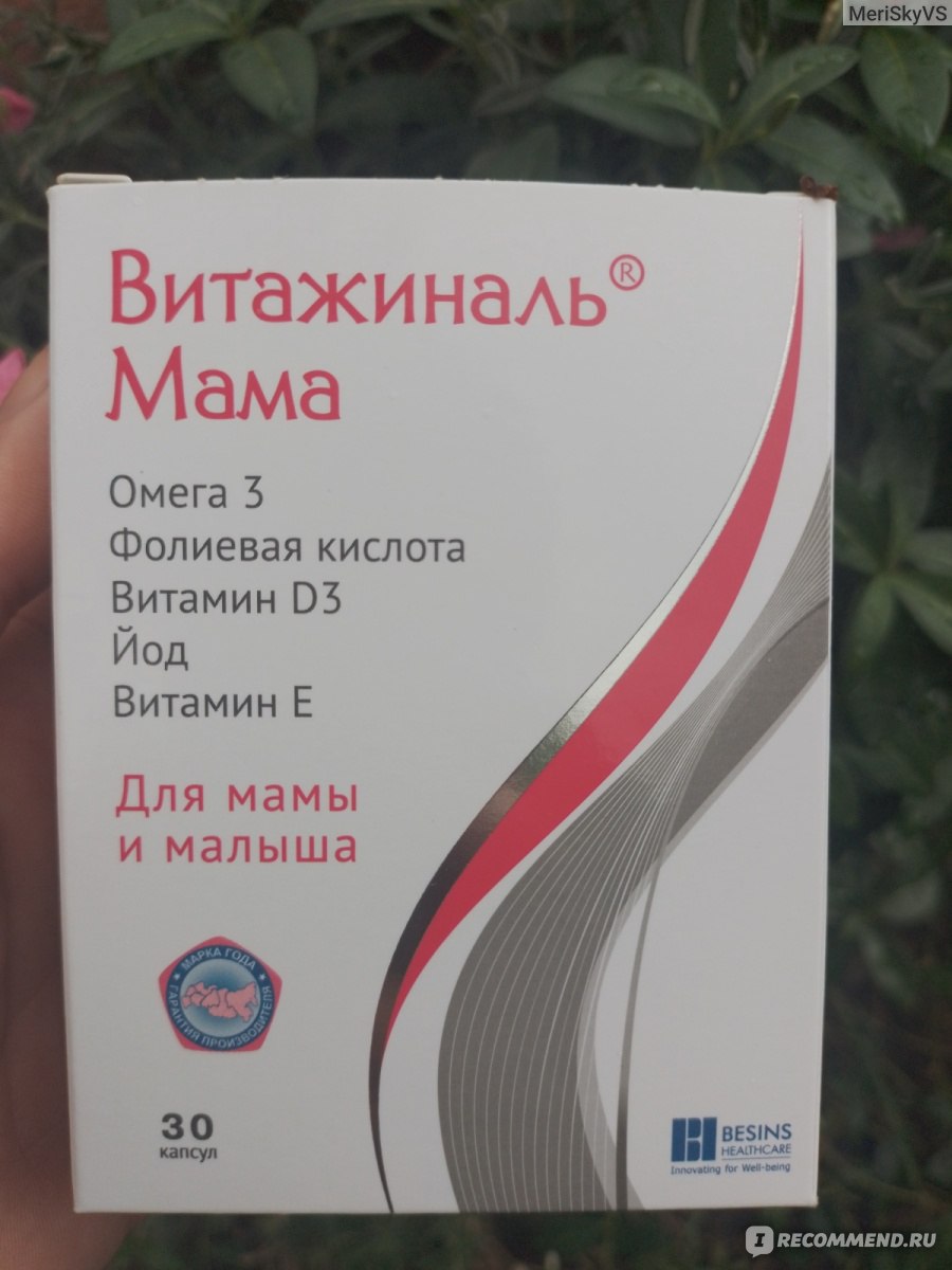 Витамины для беременных Besins healthcare Витажиналь - «Волосы не выпадают,  ногти не слоятся) Витамины Витажиналь, пью уже полгода беременности. Что в  анализах? И есть вопросы к красителям в составе.» | отзывы