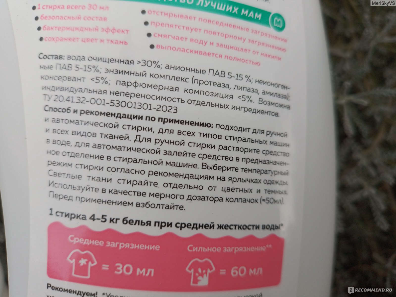 Гель для стирки Мама постирала Автомат универсальный - «Гель для стирки,  отлично подходящий для деликатных тканей (шелк, кашемир). » | отзывы