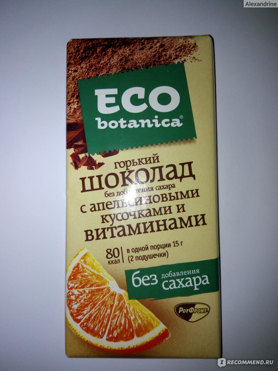 Шоколад Eco Botanica Горький с апельсиновыми