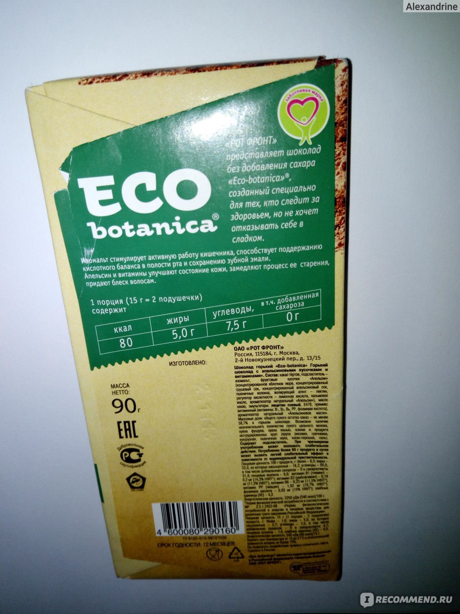 Шоколад Eco Botanica Горький с апельсиновыми