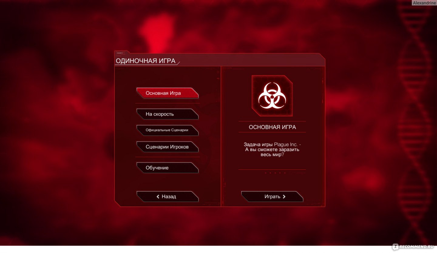 Plague Inc. - «Убей время в настоящем убивая мир в игре! Plague Inc -  увлекательная игра, которая поможет улучшить логику и побывать на стороне  отрицательных персонажей» | отзывы