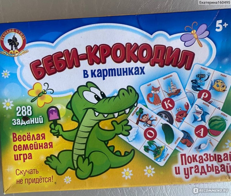 Игра крокодил для детей