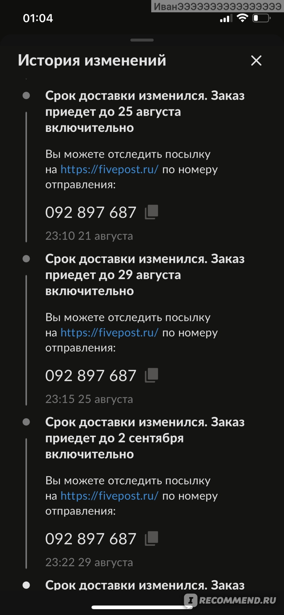 Сайт 5post - Услуги доставки заказов из интернет-магазинов в пункты выдачи  и постаматы в универсамах «Пятёрочка», супермаркетах «Перекрёсток» - «5post  - худшая федеральная логистическая компания!!!» | отзывы