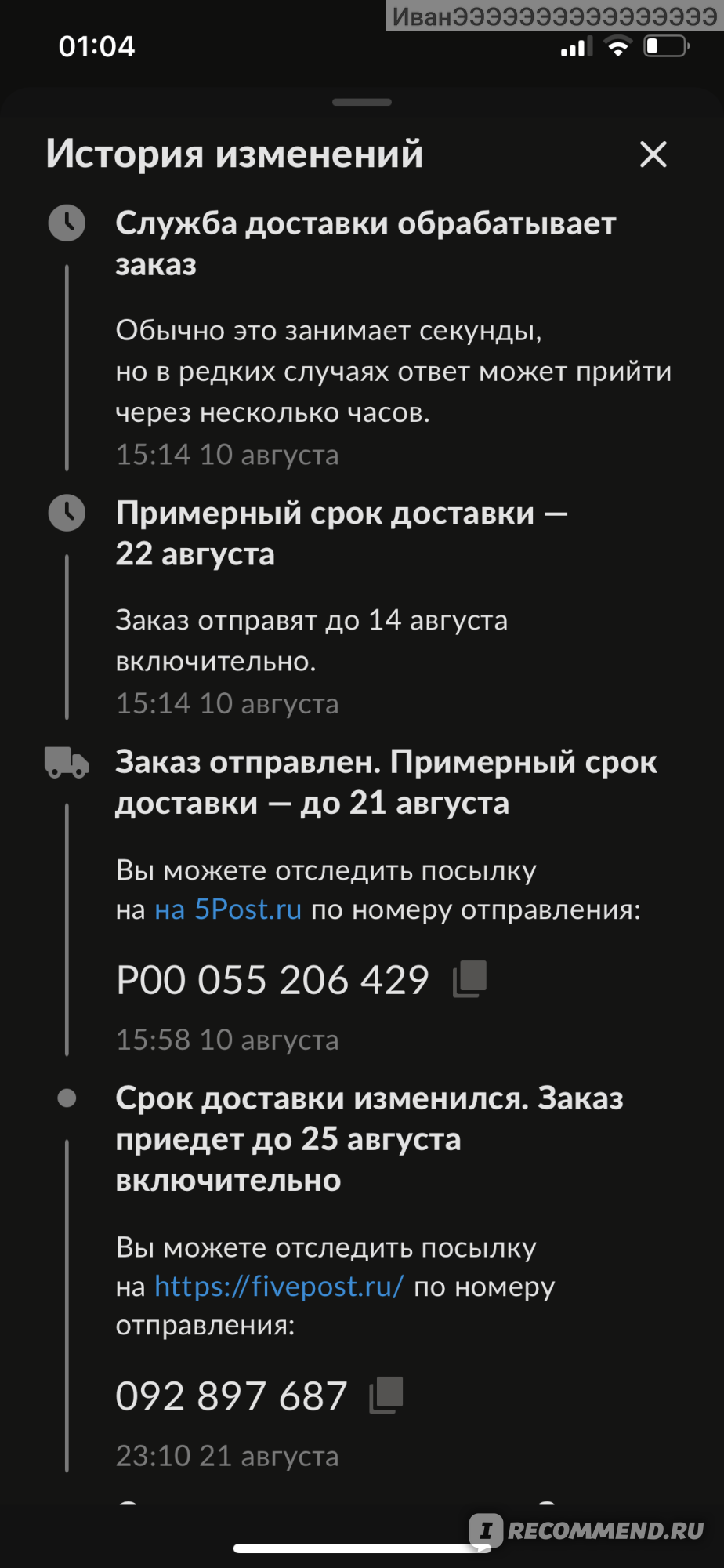 Сайт 5post - Услуги доставки заказов из интернет-магазинов в пункты выдачи  и постаматы в универсамах «Пятёрочка», супермаркетах «Перекрёсток» - «5post  - худшая федеральная логистическая компания!!!» | отзывы