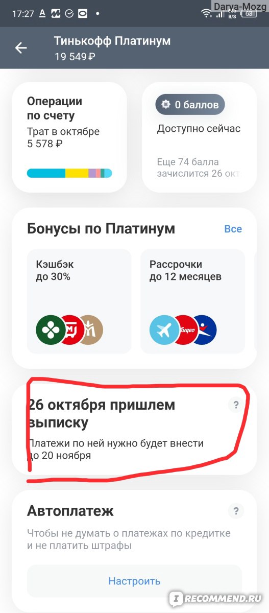 Кредитная карта Тинькофф Платинум - «Пассивный доход с кредитки»  | отзывы