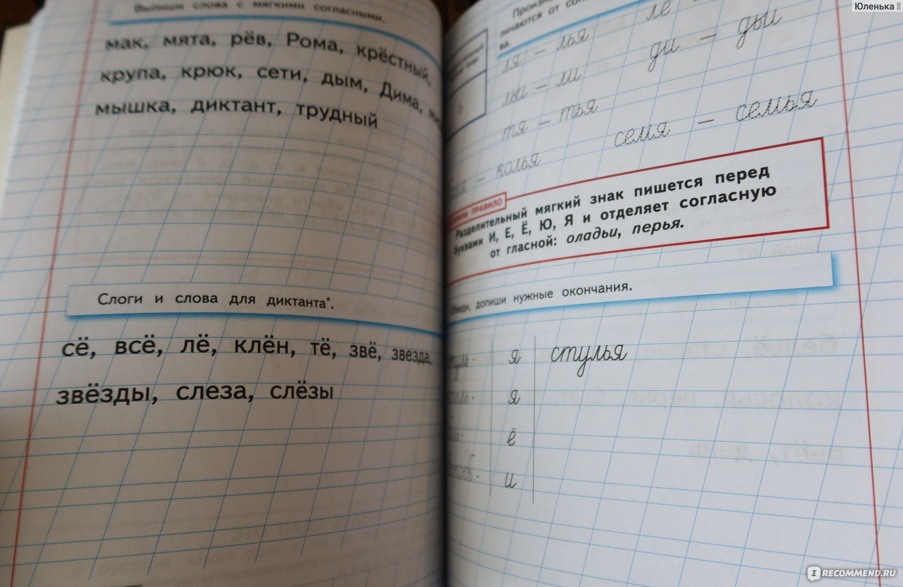 Уроки чистописания и грамотности. Обучающие прописи. Надежда Сергеевна  Жукова - «Уроки чистописания и грамотности. Обучающие прописи, которые  идеально подходят для родителей будущих первоклашек!» | отзывы