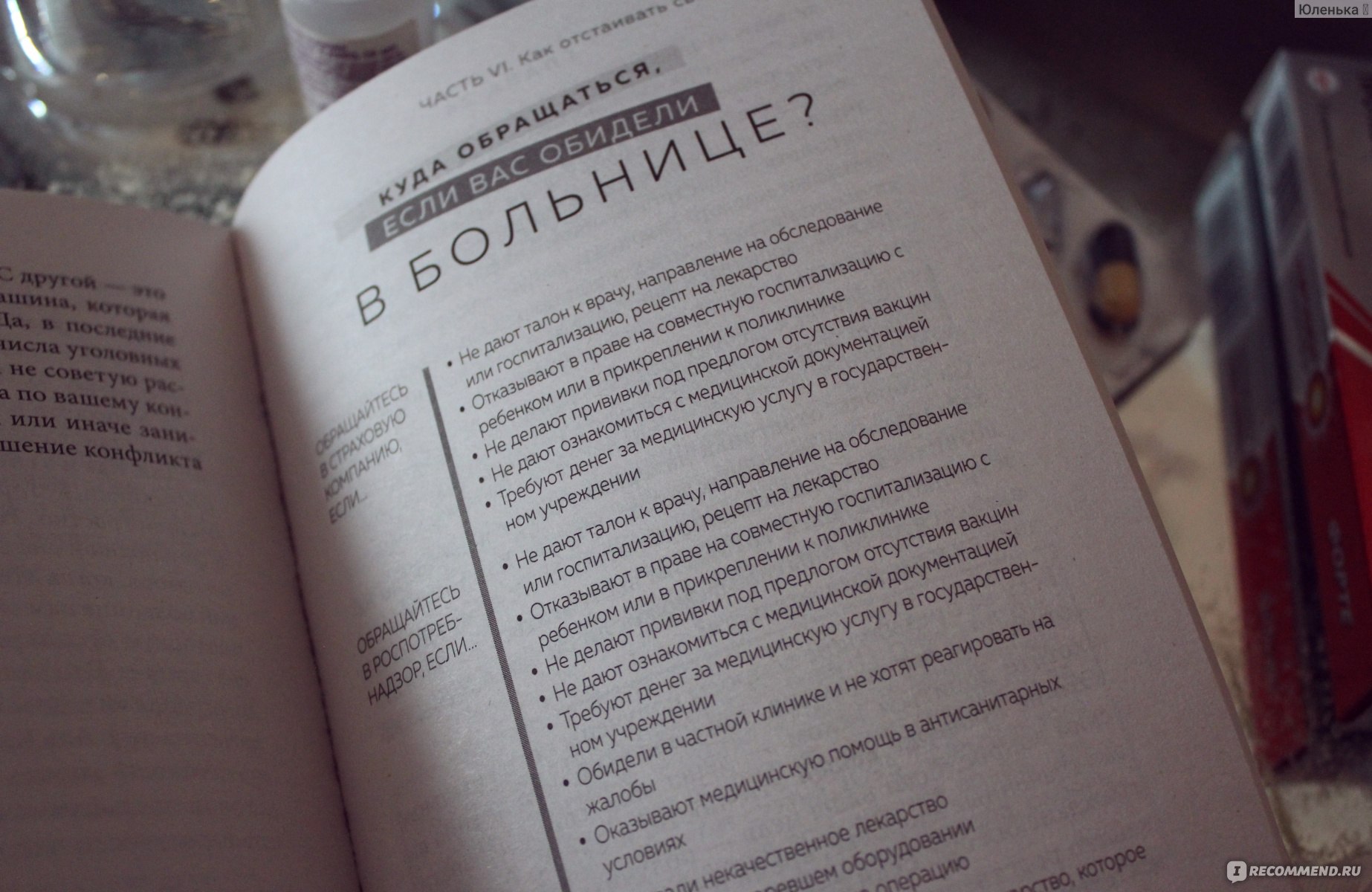 Как болел бы врач. Ольга Кашубина - «Проблемы пациентов. Что делать, если  вам хамят в поликлинике? Куда жаловаться, если отказывают выписать рецепт?  БАДы и 