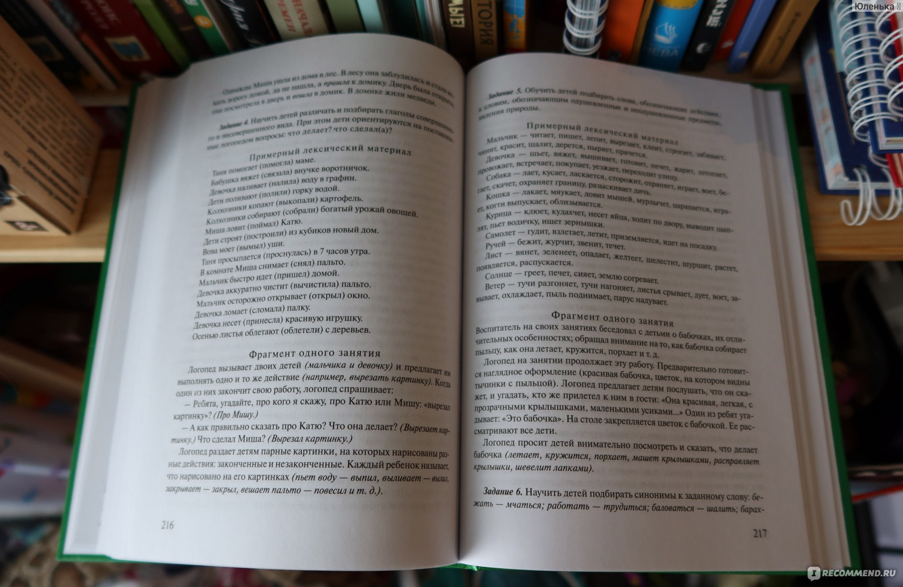 Логопедия. Основы теории и практики. Н. С. Жукова - «Профессия ЛОГОПЕД.  Методика, практика, теория, система логопедического воздействия. Отличная  книга для педагогов, логопедов и неравнодушных родителей.» | отзывы