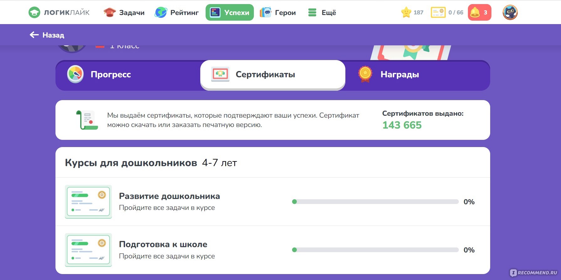 Сайт Logiclike.com - развитие логики и математических способностей у детей  5-12 лет - «LogicLike — платформа для развития логики, мышления, памяти,  внимания и кругозора в игровой форме. Обучаем рассуждать, мыслить  нестандартно и