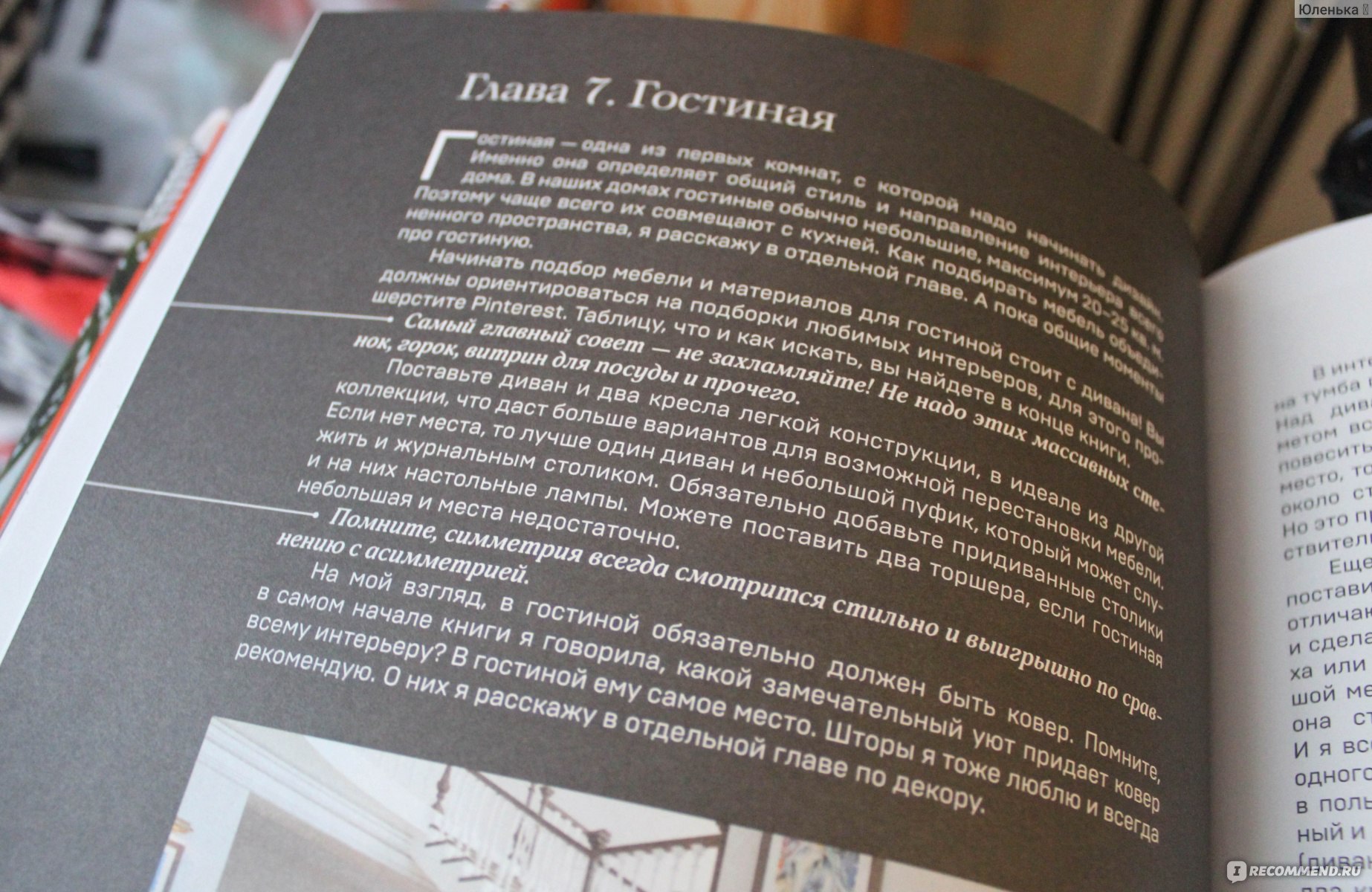 Иоланта Федотова дизайнер книга