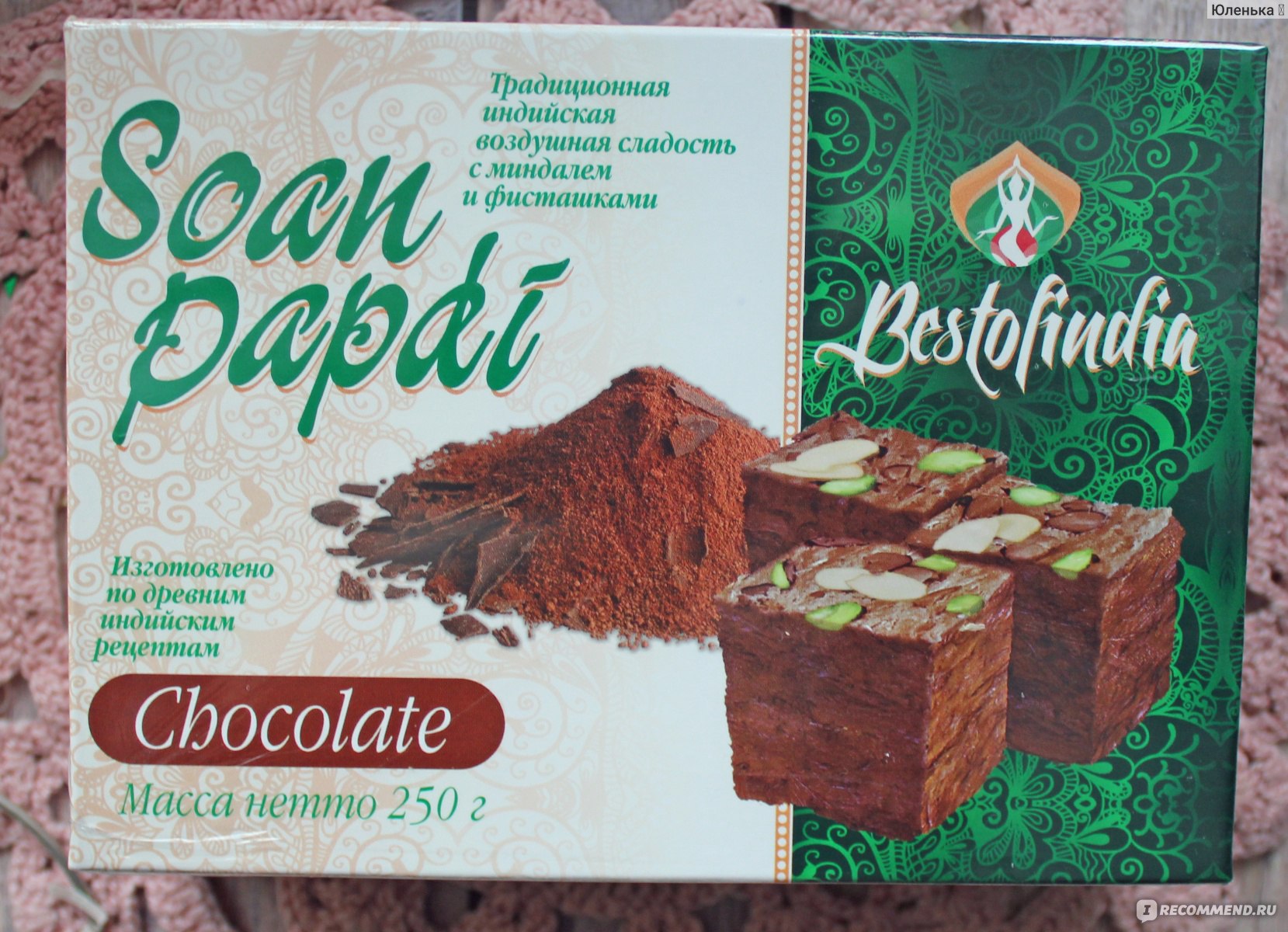 Десерт Bestofindia Soan Papdi Chocolate - «Хотите удивить своих гостей?  Индийская сладость с необыкновенной текстурой спрессованной соломки.» |  отзывы