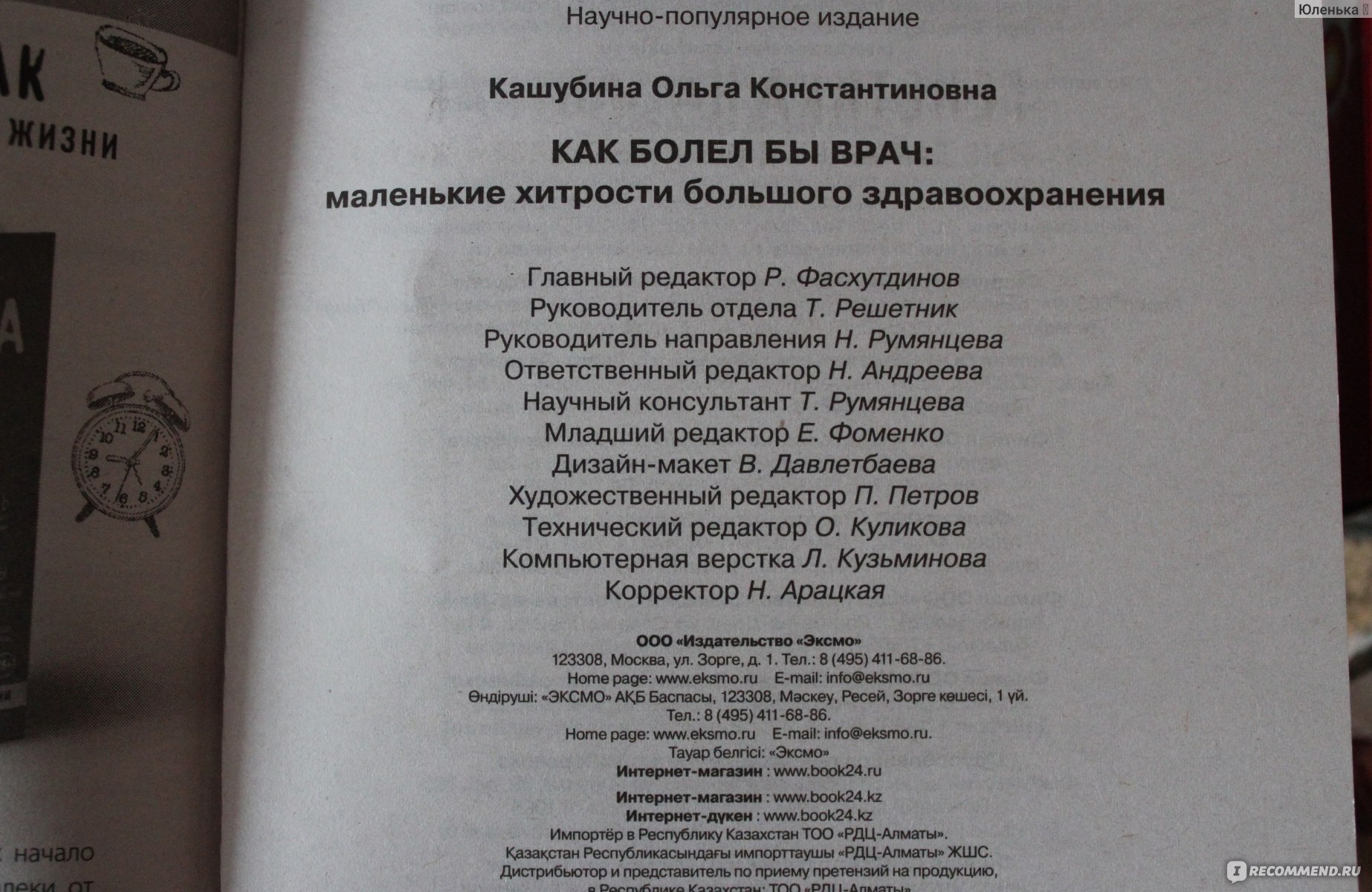 Как болел бы врач. Ольга Кашубина - «Проблемы пациентов. Что делать, если  вам хамят в поликлинике? Куда жаловаться, если отказывают выписать рецепт?  БАДы и 