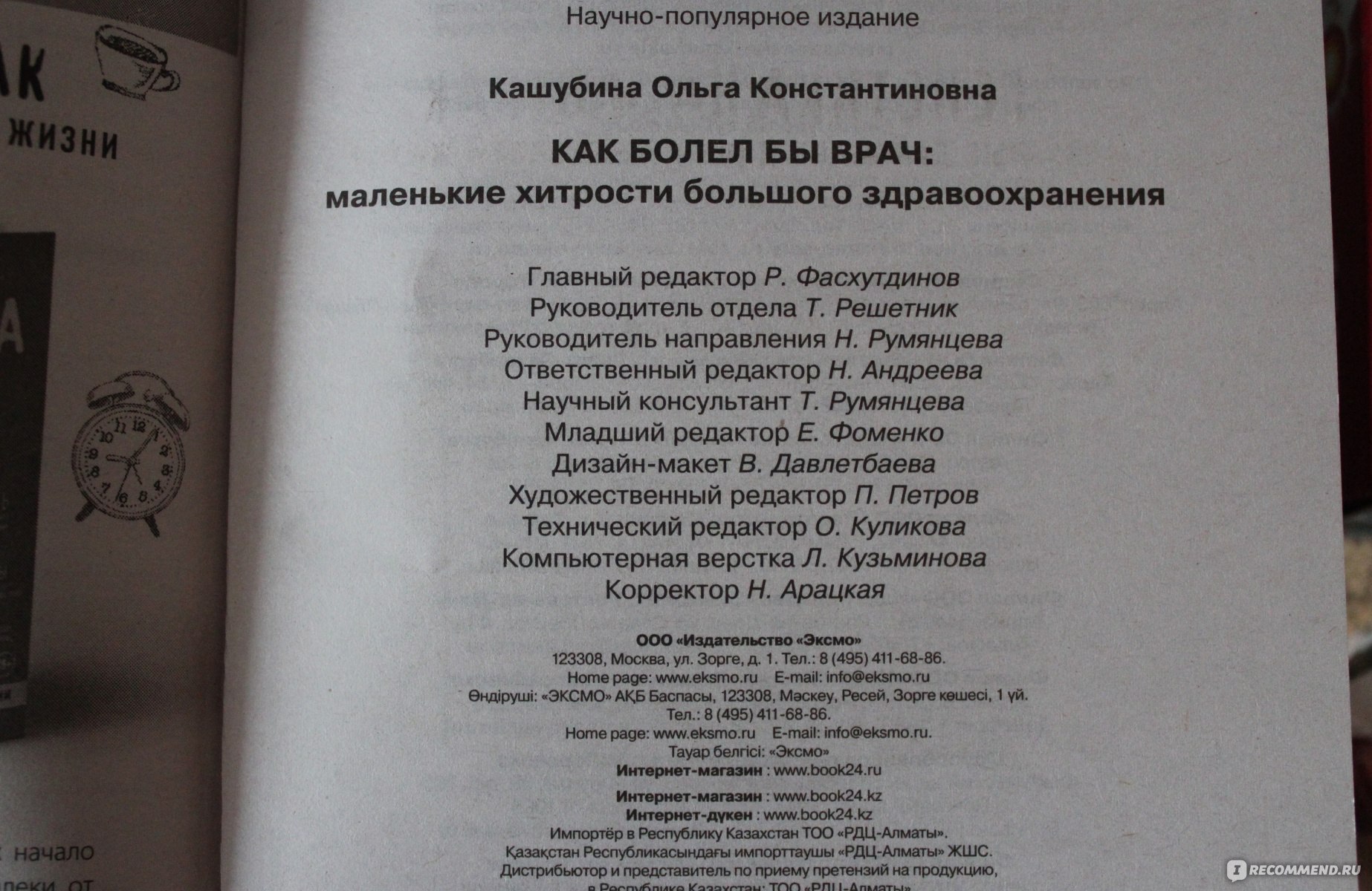 Как болел бы врач. Ольга Кашубина - «Проблемы пациентов. Что делать, если  вам хамят в поликлинике? Куда жаловаться, если отказывают выписать рецепт?  БАДы и 