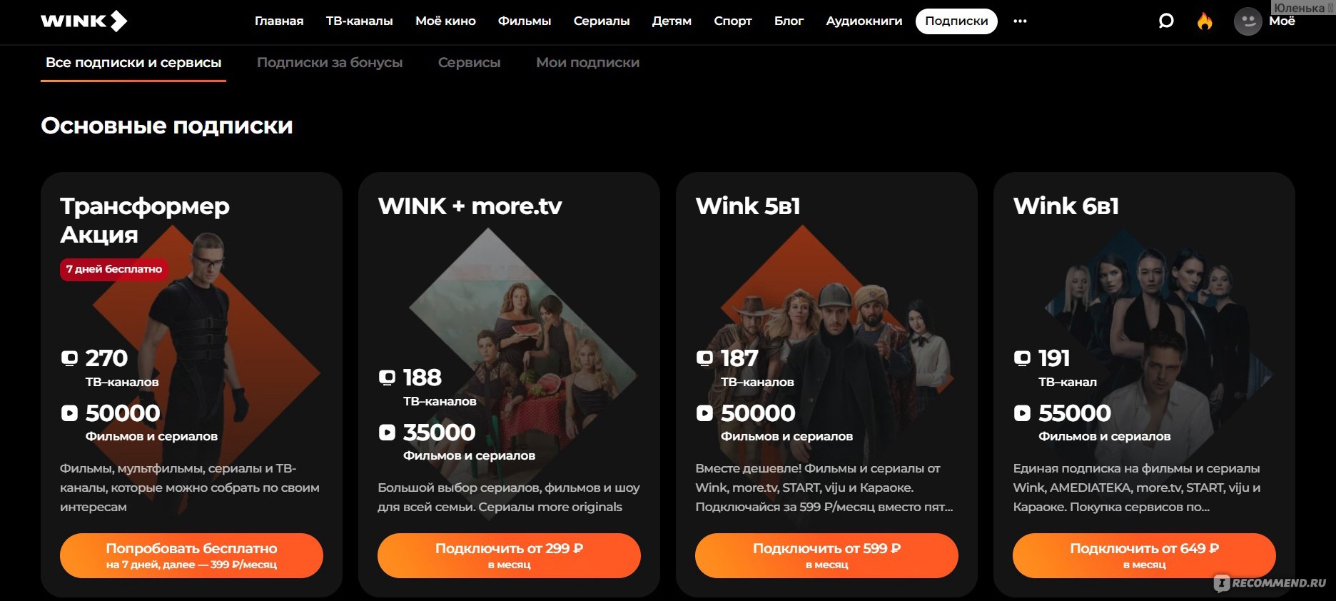 Интерактивное телевидение Wink от Ростелеком - «WINK - на моём опыте самый  жадный кинотеатр, объединенный с ТВ. Очень сильно тормозит в вечернее  время. Невозможно ничего посмотреть после работы. » | отзывы