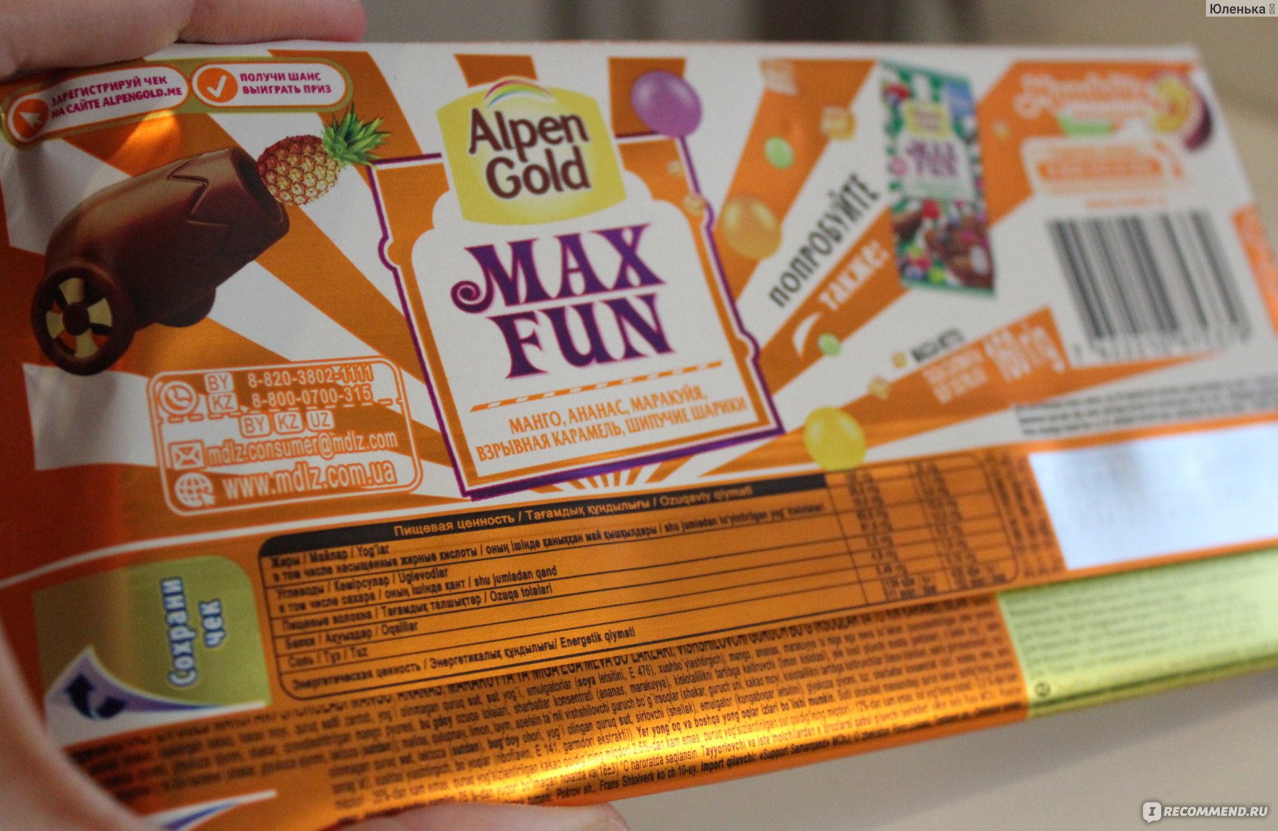 Alpen Gold Max fun манго ананас маракуйя