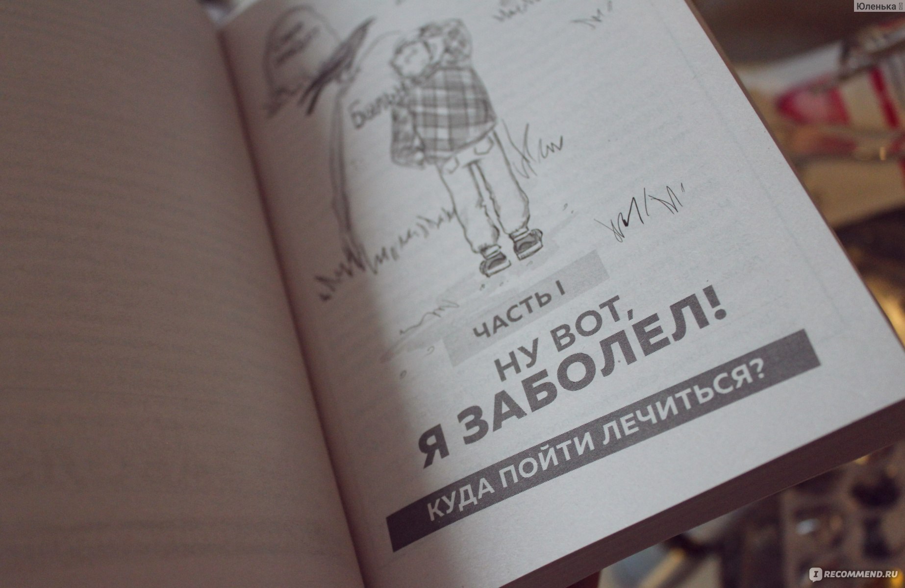 Как болел бы врач. Ольга Кашубина - «Проблемы пациентов. Что делать, если  вам хамят в поликлинике? Куда жаловаться, если отказывают выписать рецепт?  БАДы и 