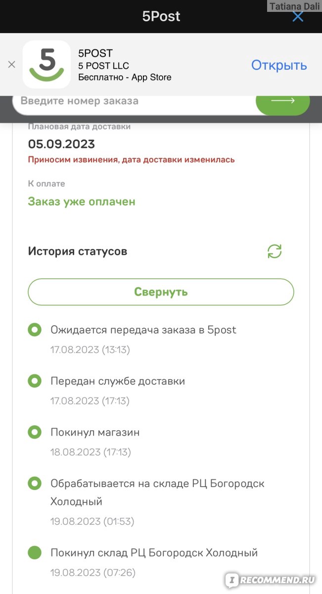 Сайт 5post - Услуги доставки заказов из интернет-магазинов в пункты выдачи  и постаматы в универсамах «Пятёрочка», супермаркетах «Перекрёсток» - «5Post  потерял посылку Avito » | отзывы