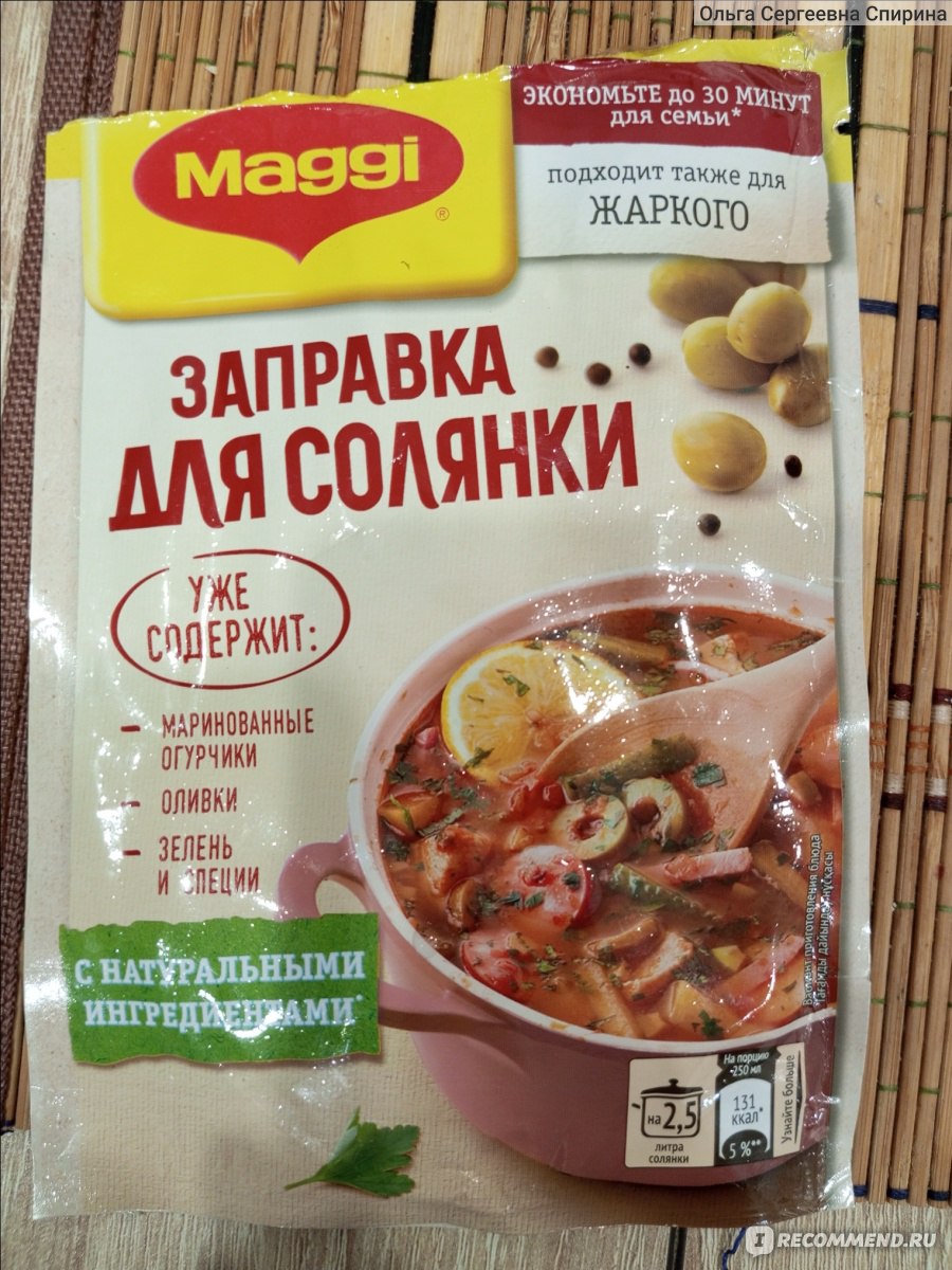 Приправа Maggi Заправка для солянки - «Использую только для приготовления  жаркого» | отзывы