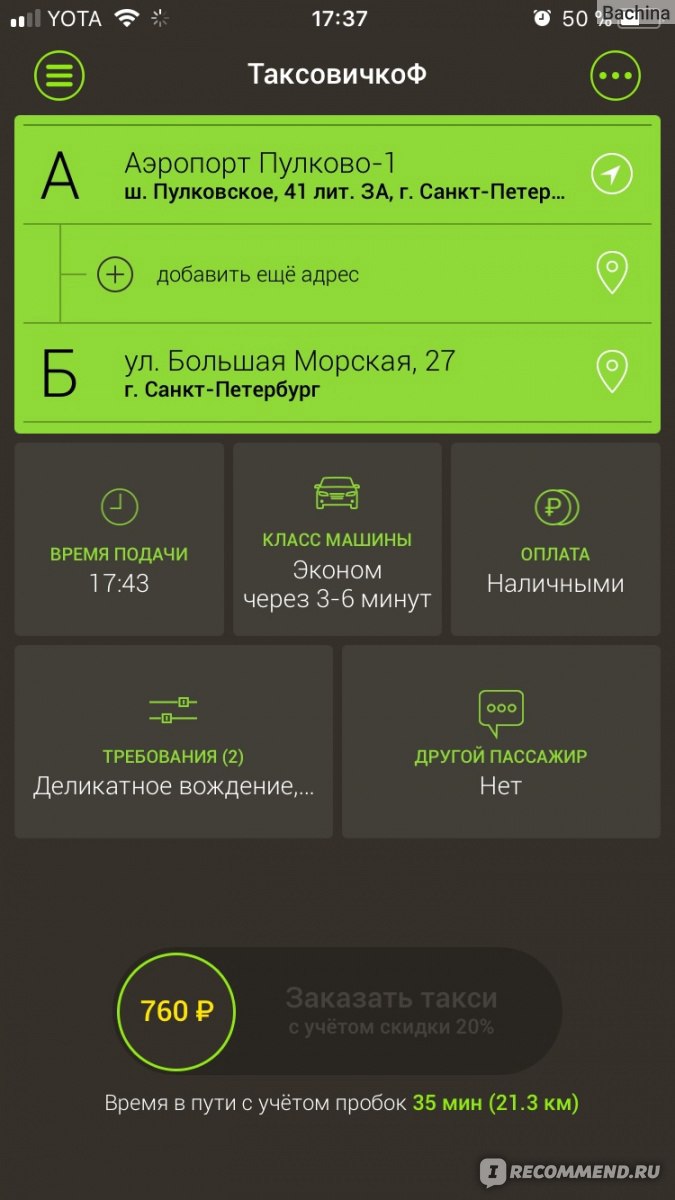 ТаксовичкоФ - «Таксовичкоф -? безопасно, ?комфортно и ?недорого ??» | отзывы