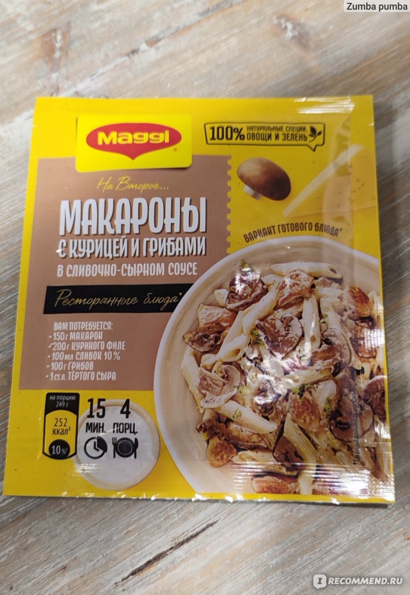 Смесь сухая Maggi На второе для макарон в сливочно-сырном соусе с курицей и  грибами - «Неплохая смесь Магги для приготовления ужина , понравилась,но  ставлю 3 звёзды » | отзывы