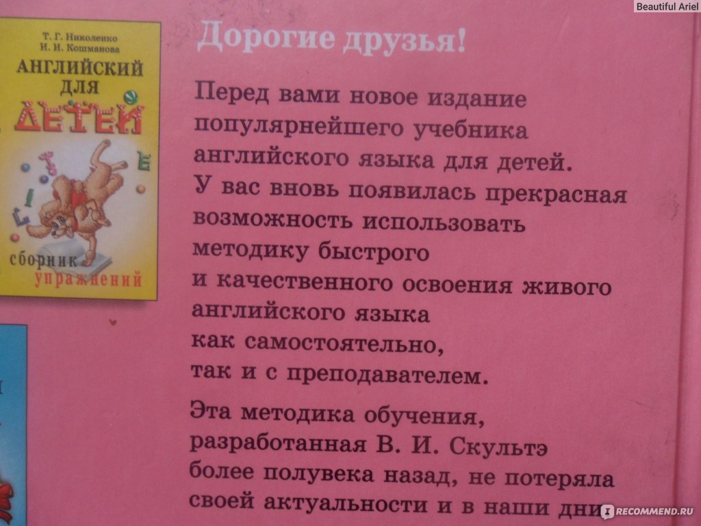 Английский для детей. Валентина Скультэ - «Абсолютно бесполезная книга. С  ней вы точно не выучите английский язык» | отзывы