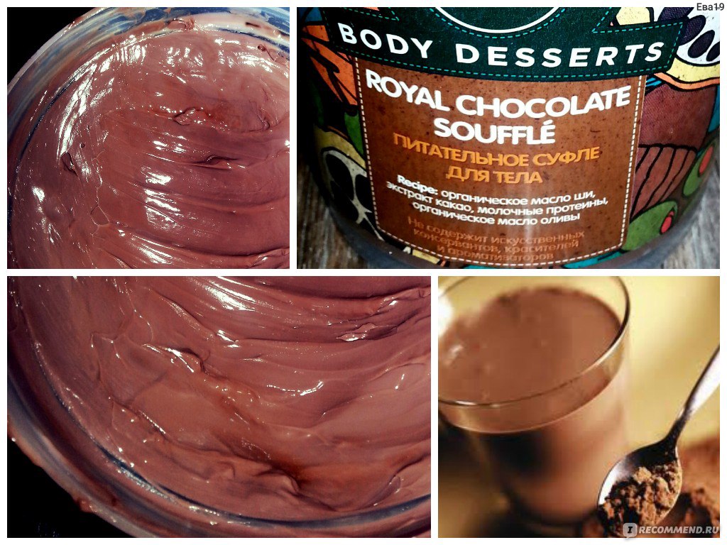 Питательное суфле Organic shop body Desserts Royal Chocolate souffle для тела 450мл