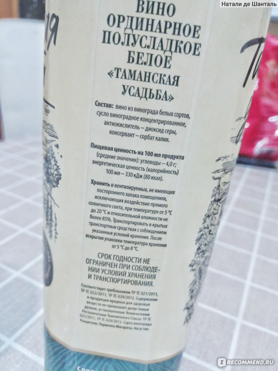 Вино белое полусладкое Союз-Вино Таманская Усадьба 11% - «Неплохое ...