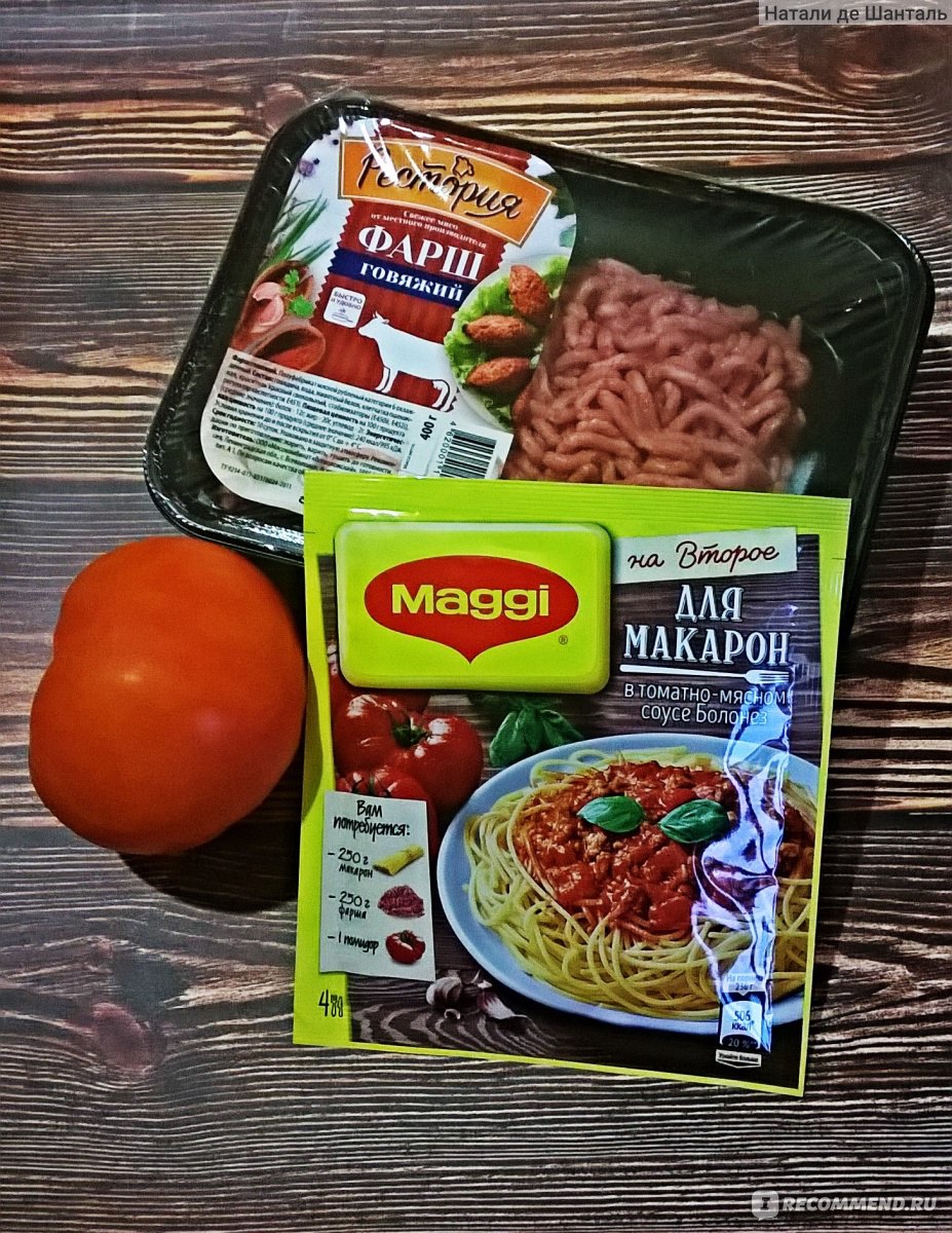 Приправа Maggi МАГГИ НА ВТОРОЕ для макарон в томатно-мясном соусе Болонез -  «Быстрая и вкусная подлива ко второму... (пошаговое фото-приготовление)» |  отзывы